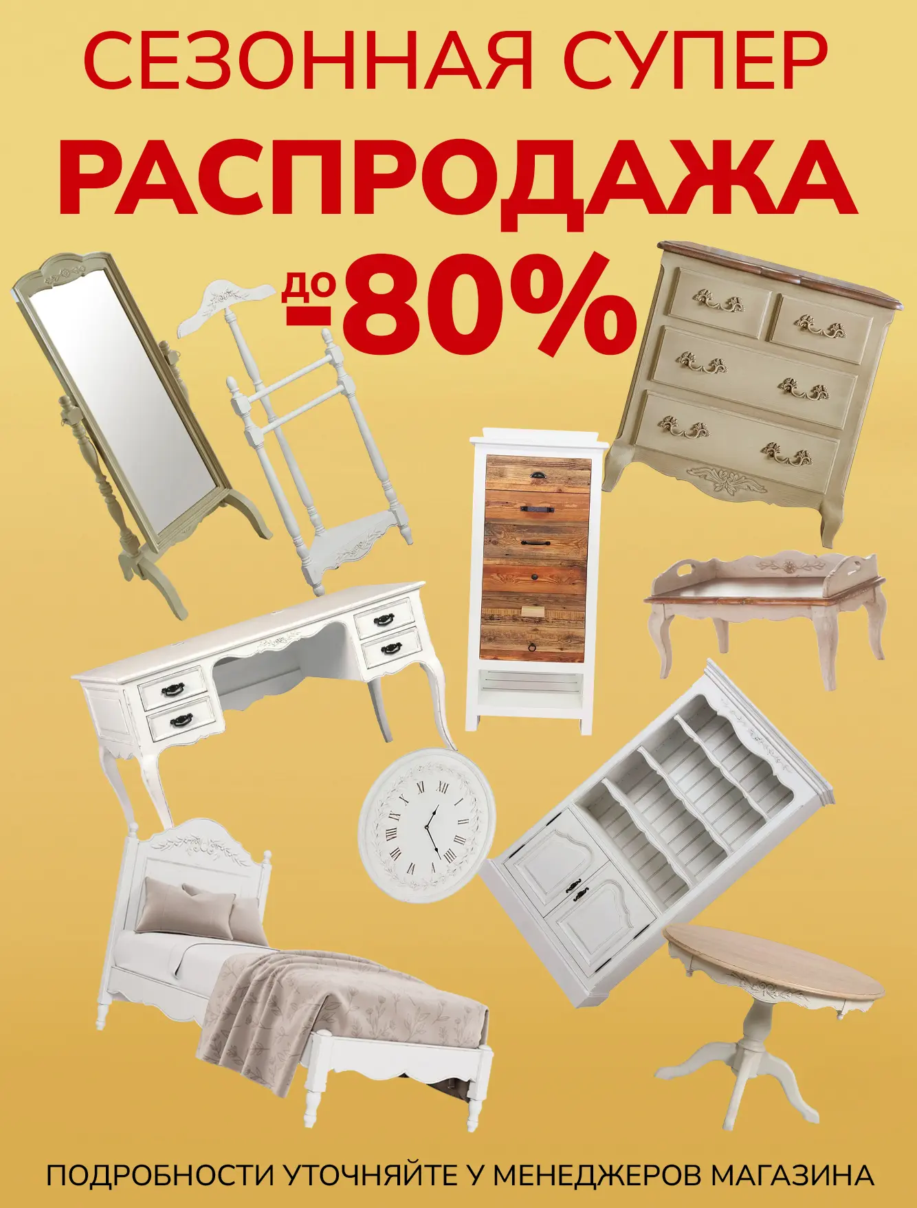 Сезонная супер распродажа!