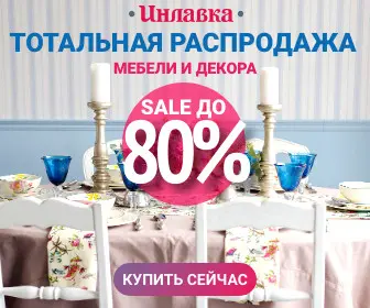 Большая майская Распродажа до -80%