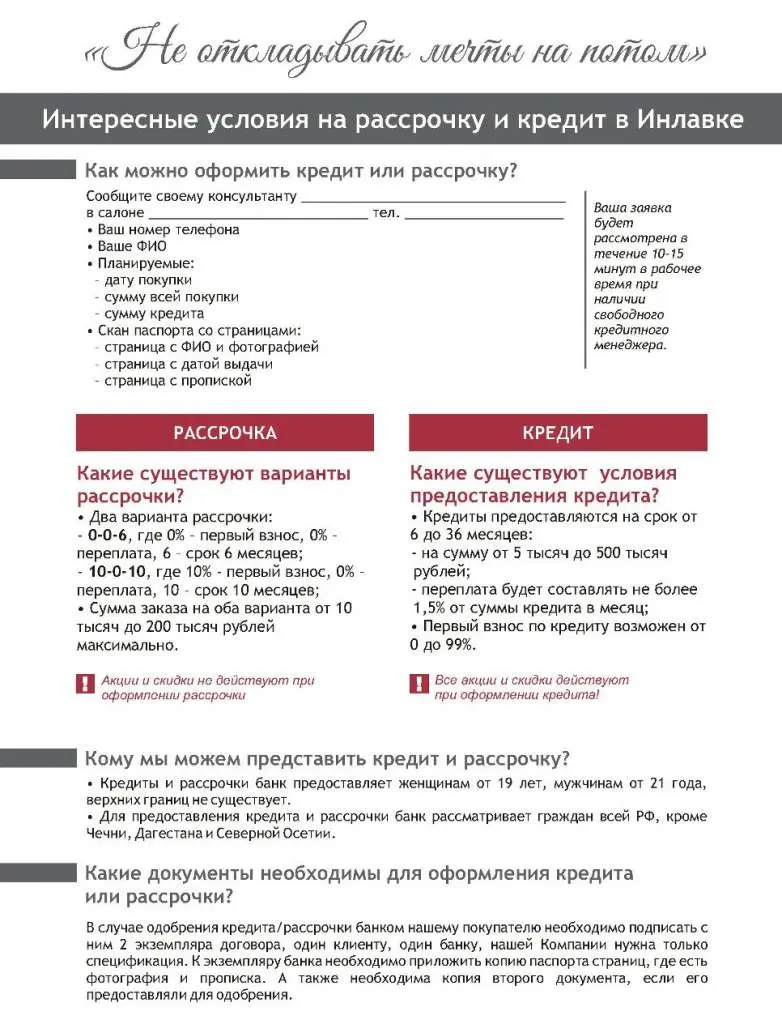Кредит и рассрочка в Инлавка
