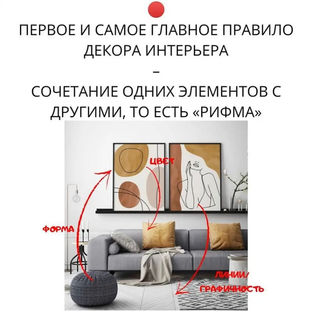 сечетание элементов в интерьере