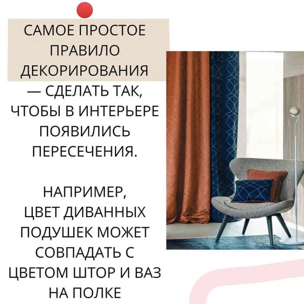 пересечения в интерьере