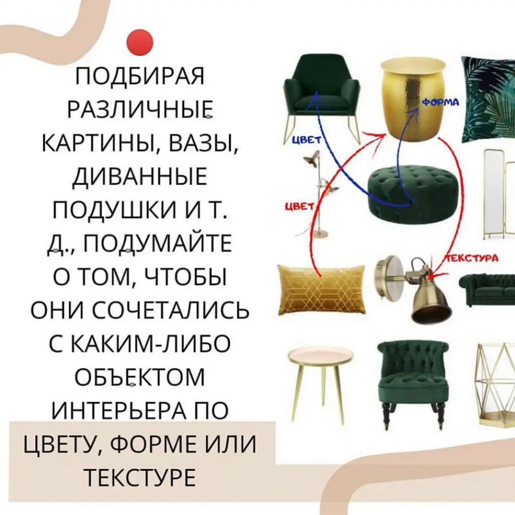 принципы сочетания элементов интерьера