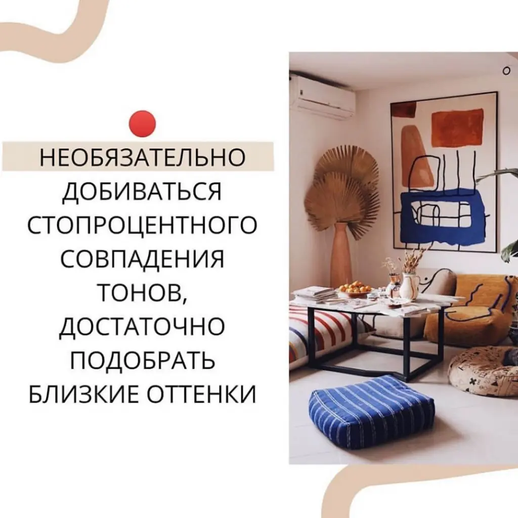 сочетание близких оттенков в интерьере