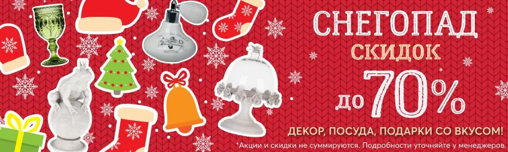 Баннер-сайт-Снегопад скидок-2-01-min.jpeg