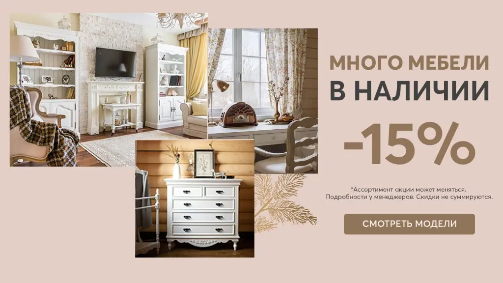 Баннер-Я.карты-Мебель в наличии-декабрь-2023-можно использ.как обложку-1920х1080.jpg Баннер-Я.карты-Мебель в наличии-декабрь-2023-можно использ.как обложку-1920х1080.jpg