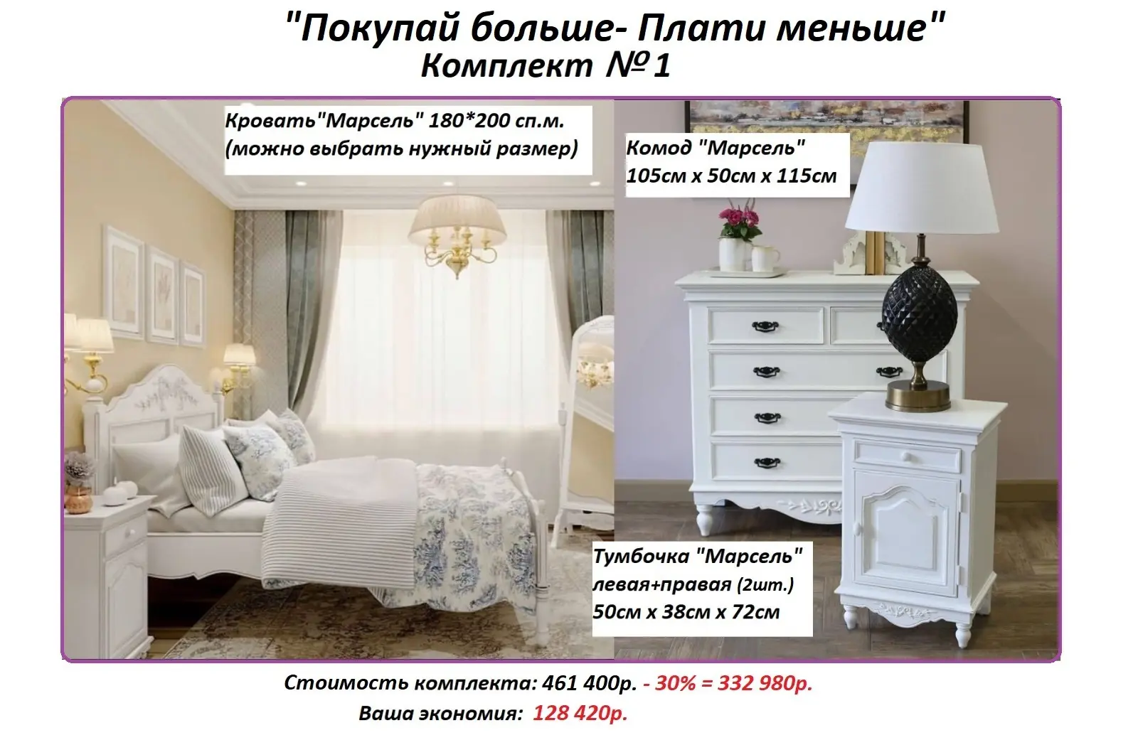 Комплект мебели Марсель по суперцене