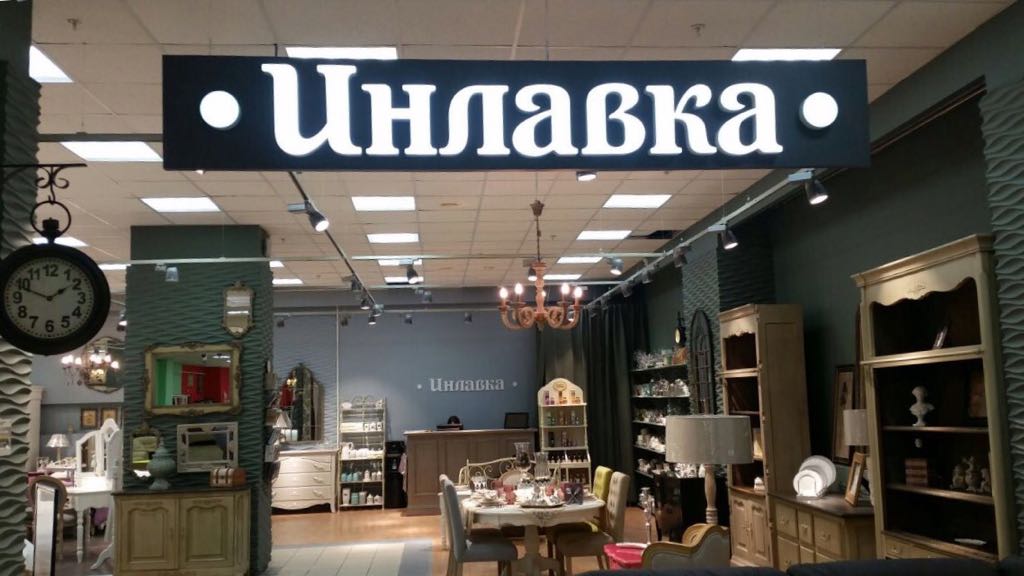 Новый салон Инлавка в Казани Новый салон Инлавка в Казани